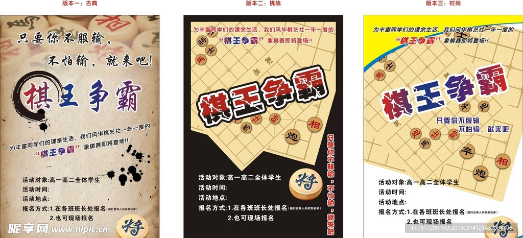 棋王争霸