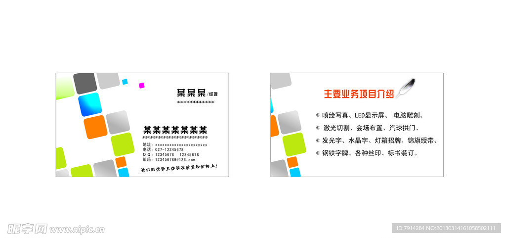 个性名片
