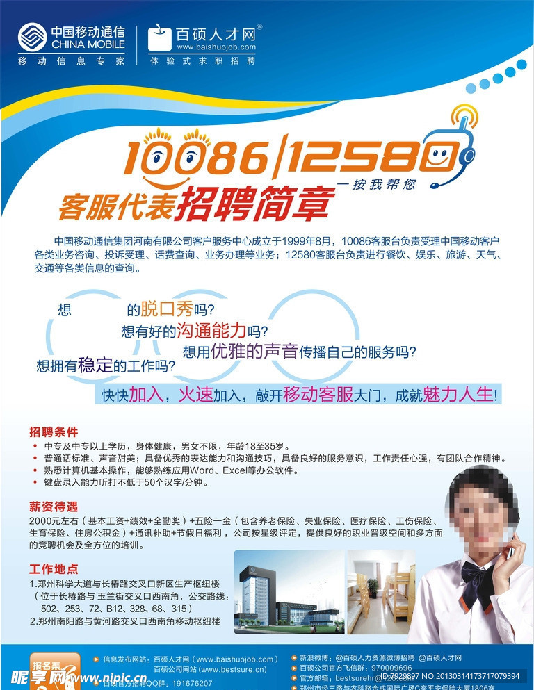 招聘海报