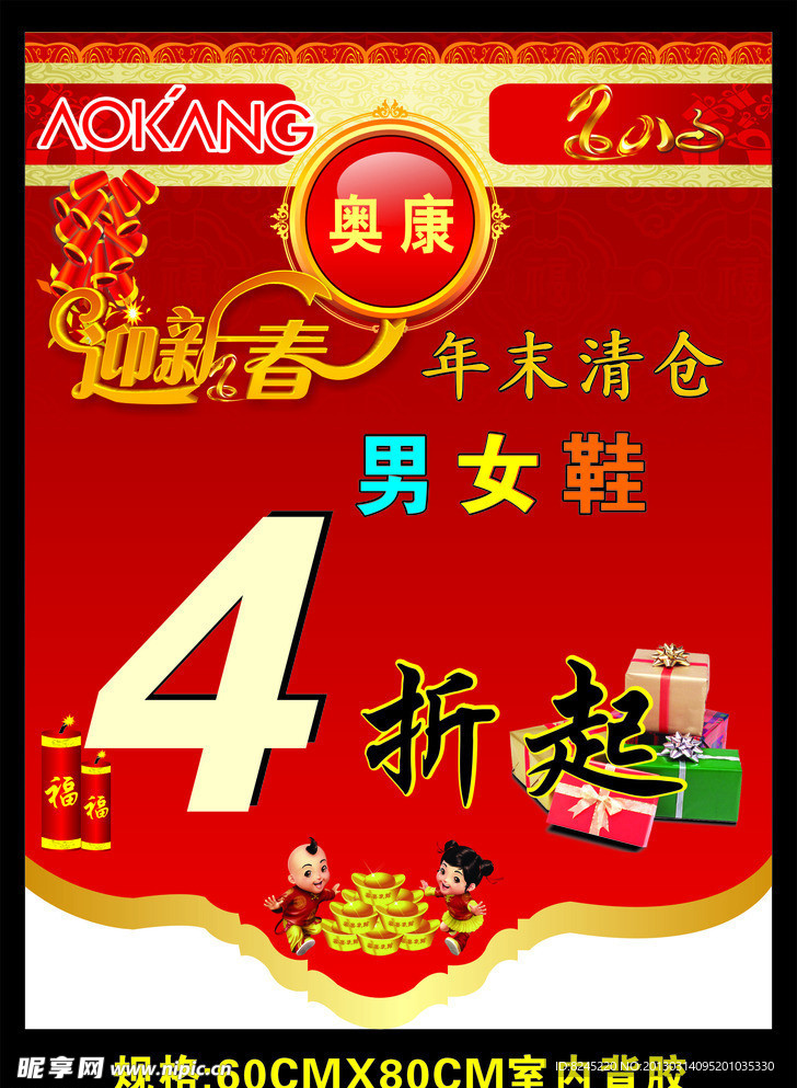 奥康迎新春海报