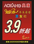 奥康清仓海报