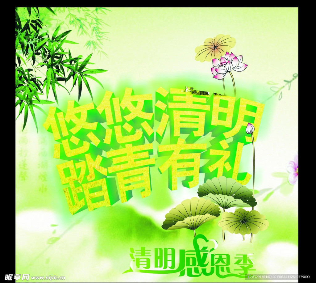 清明节海报