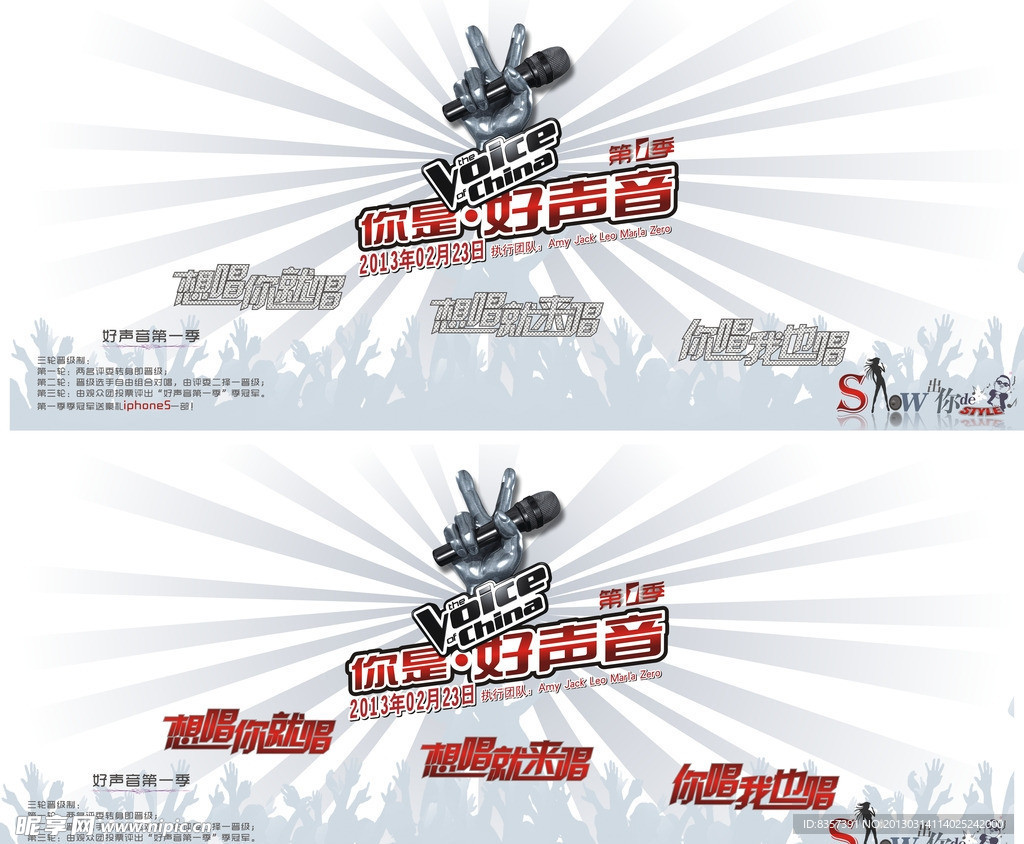 好声音现场海报