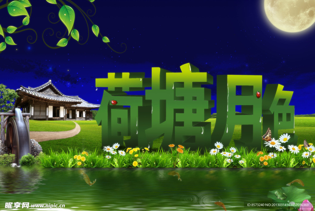 荷塘月色