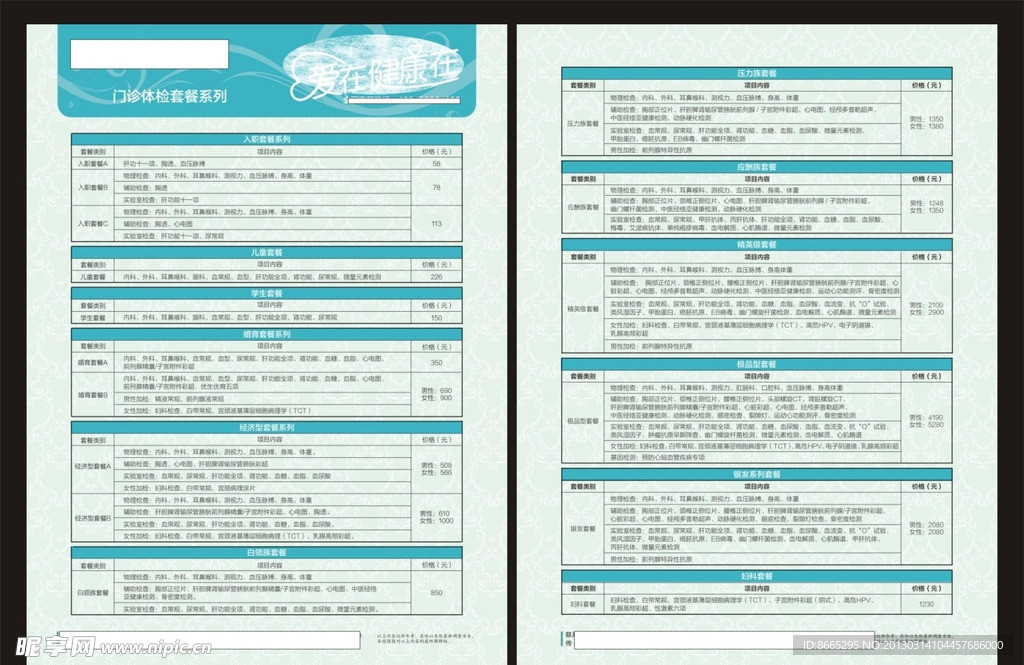 门诊体检套餐系列单张