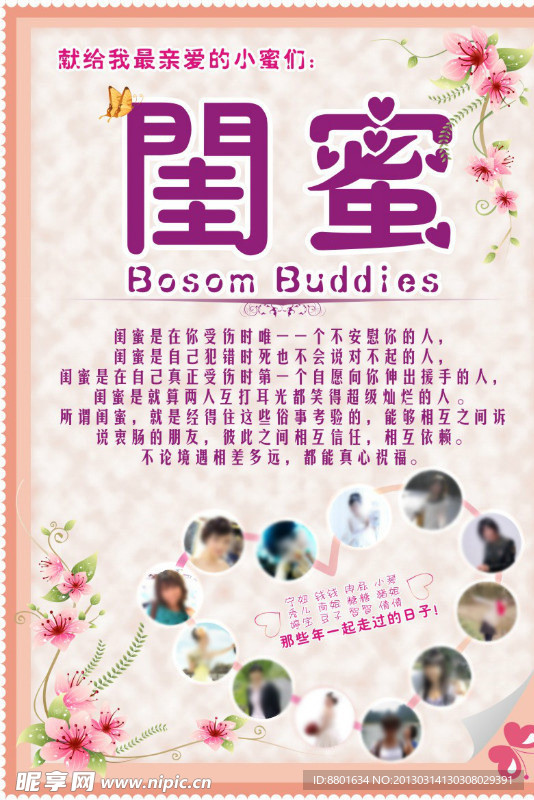 闺蜜 粉色 爱心