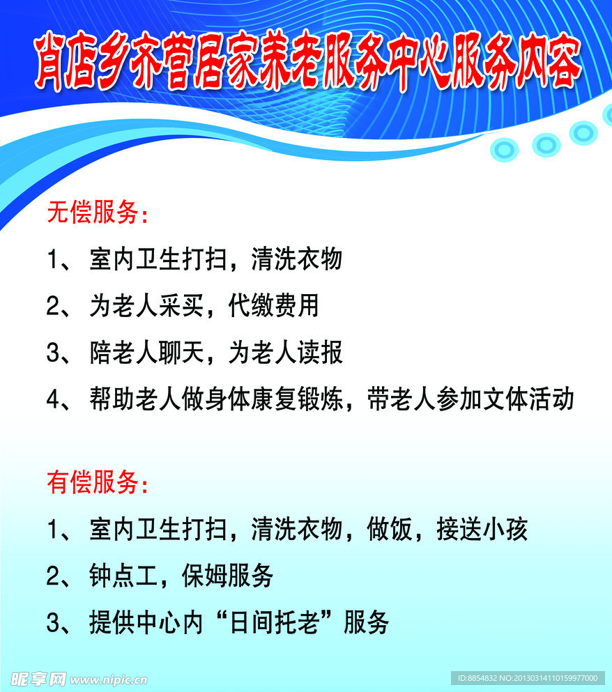 居家养老服务中心