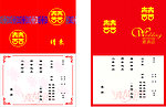 请柬嫁女