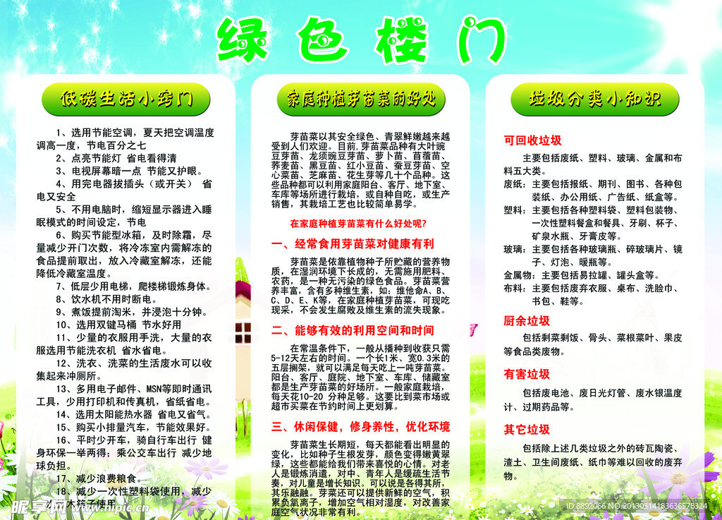绿色楼门