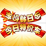 特价车顶牌