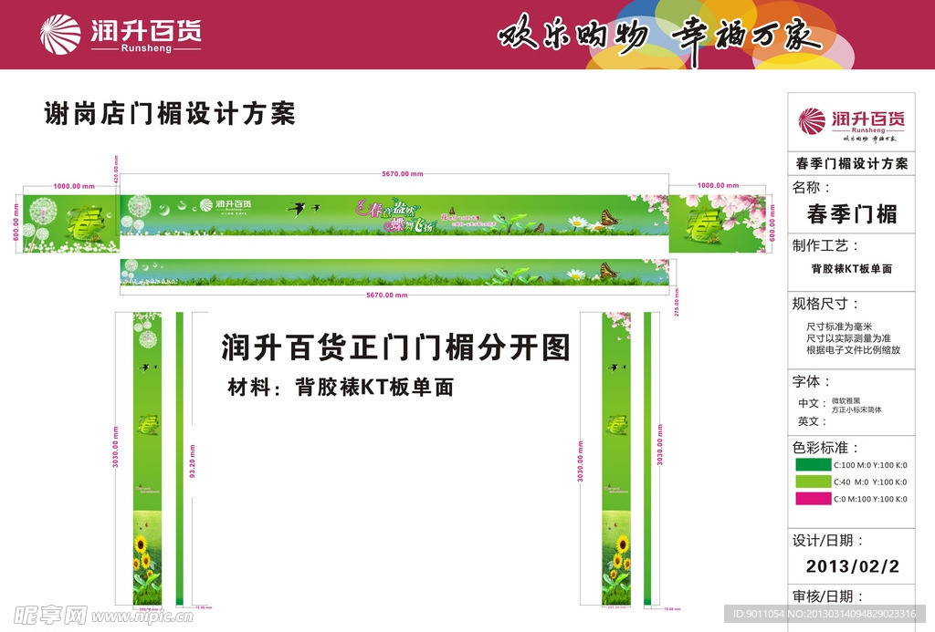 春季门楣