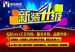 新装升级