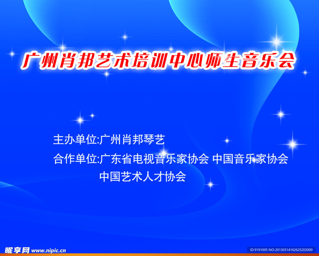 音乐会