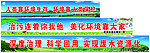 环保 长横幅