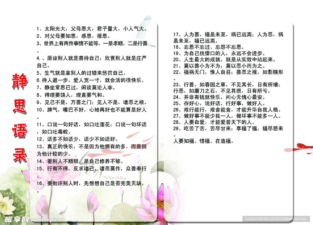 静思语录