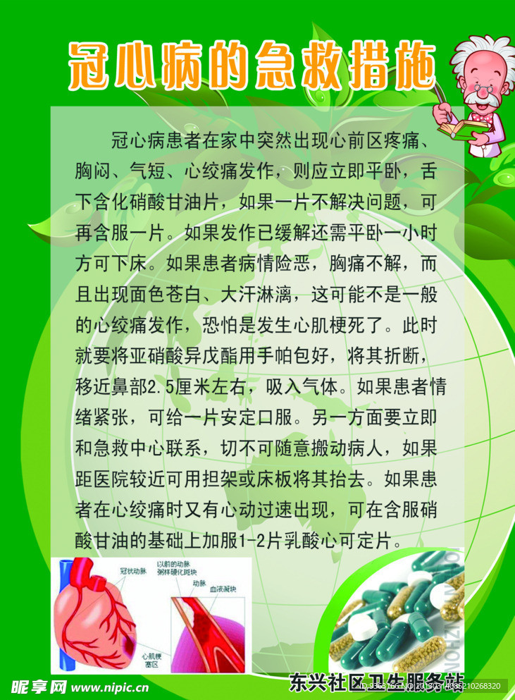 冠心病的急救措施