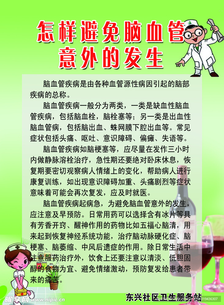 怎样避免脑血管意外的发生