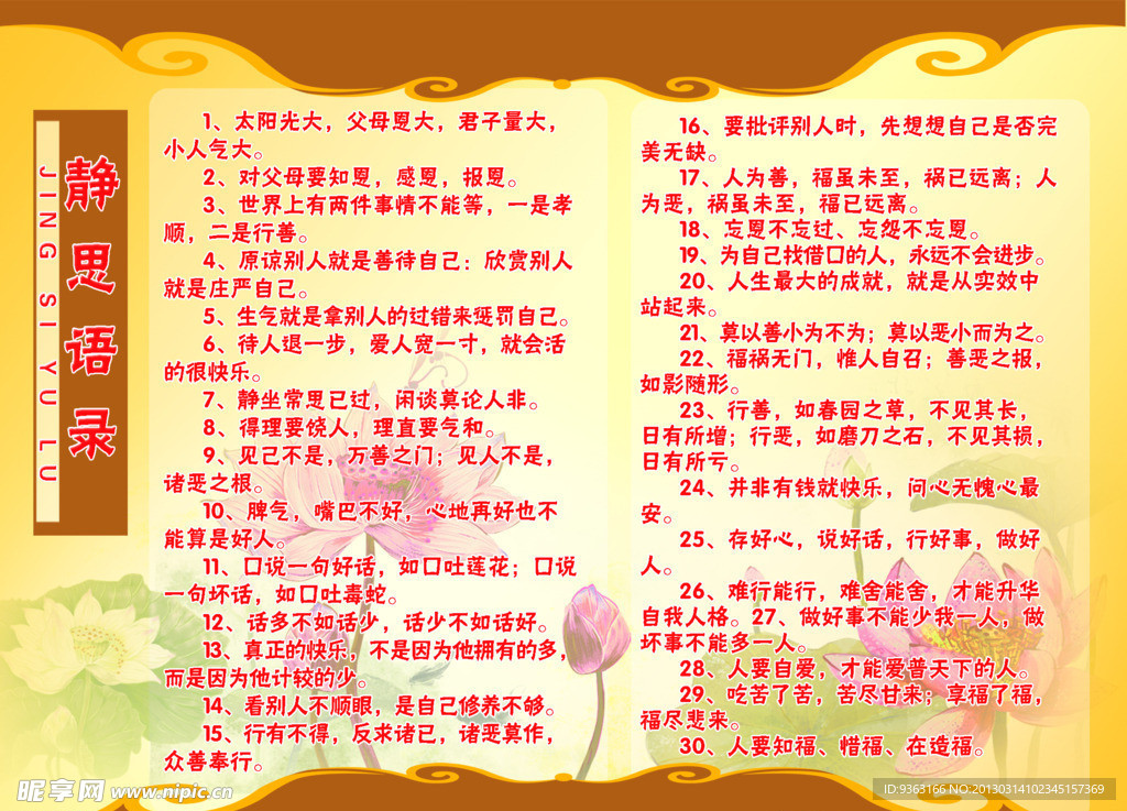 静思语录