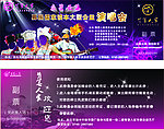 演唱会门票