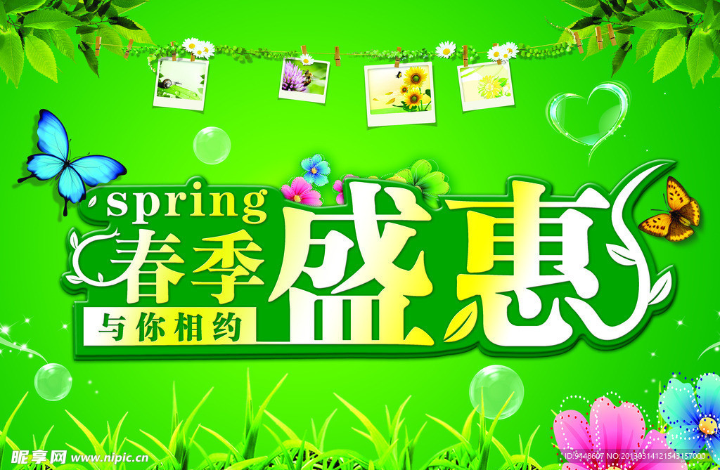 春季盛惠