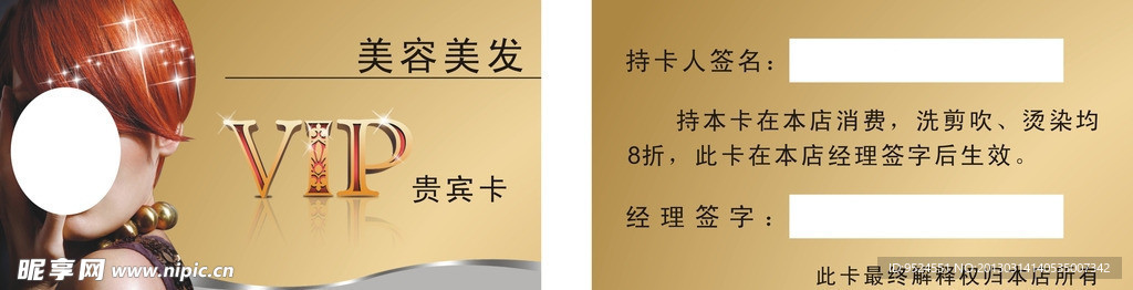 贵宾卡