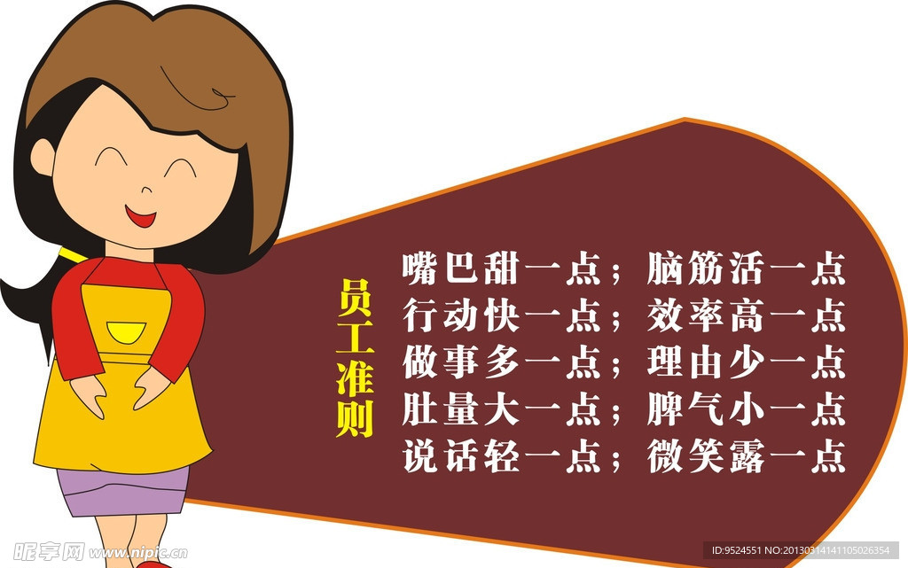 员工准则