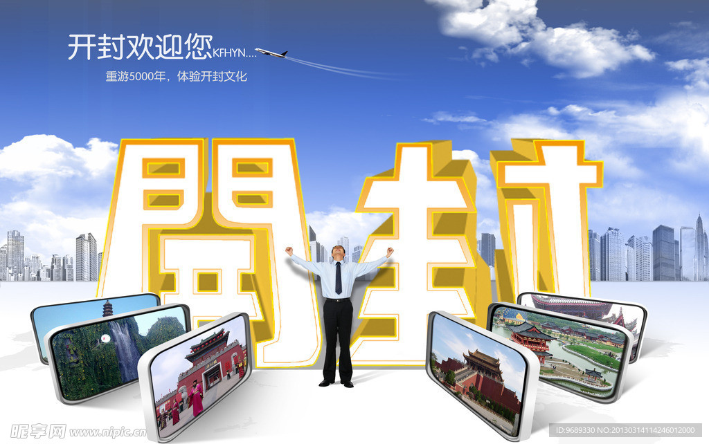 开封宣传海报