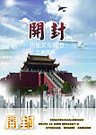 开封海报