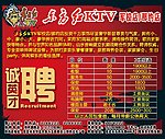 东方红 KTV 诚聘英才