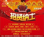 过桥米线 招贤纳士