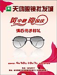 天鸿 眼镜 红丝带