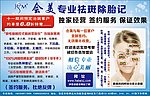 会美 祛斑 美容