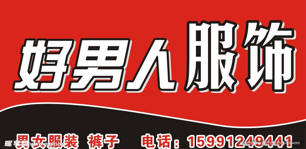 服装店门头