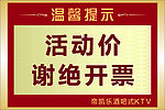 谢绝开票