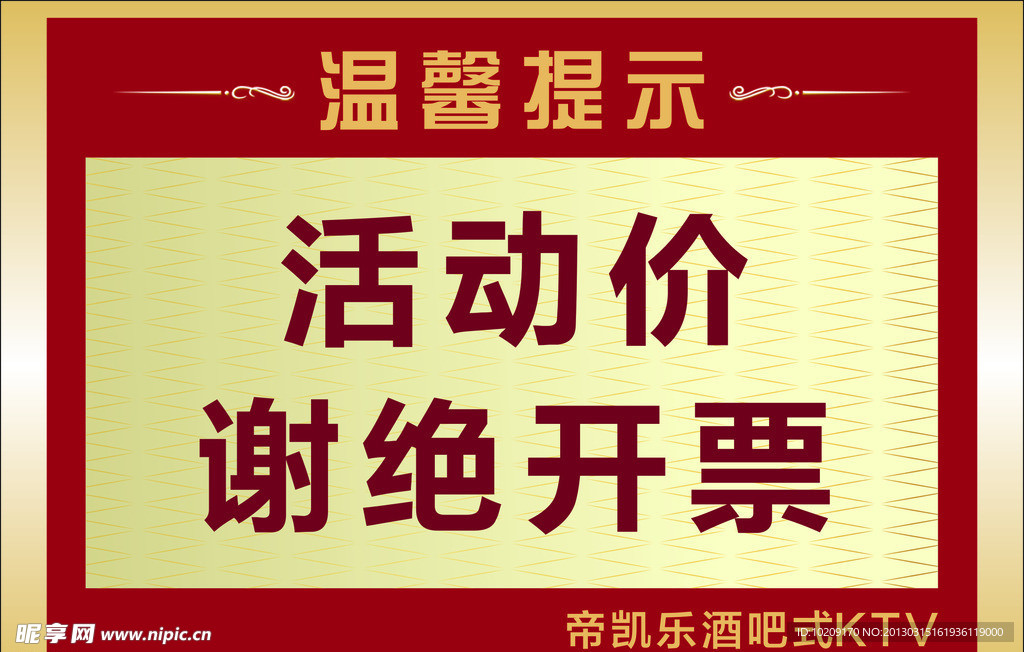 谢绝开票