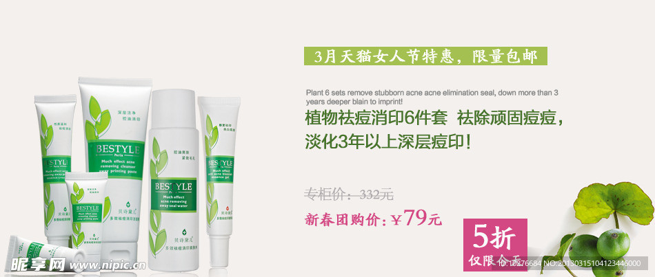 化妆品海报