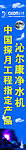 沁尔康净水机