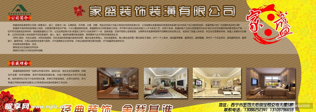 家装喷绘