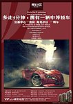 房地产海报汽车版