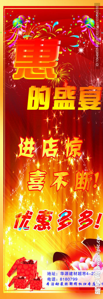 礼品X展架