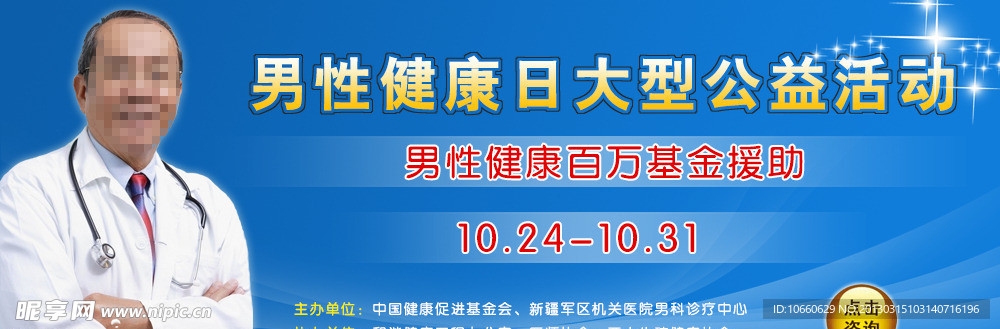 男性健康