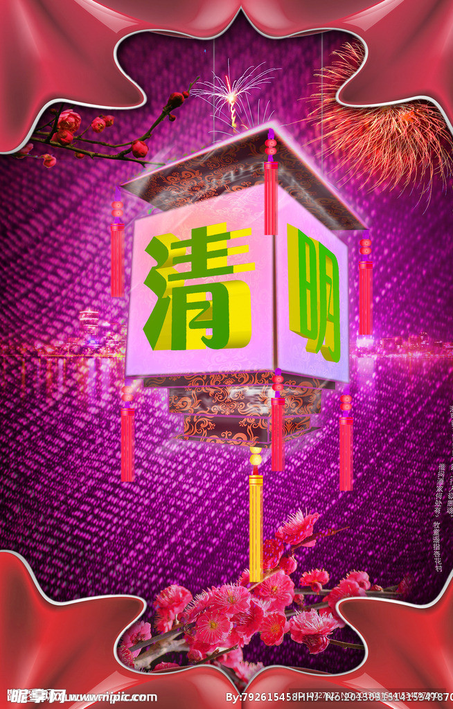 清明