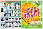 购物摇奖促销DM