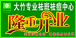 隆重开业