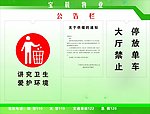 宣传栏