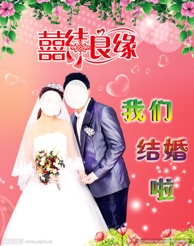 结婚