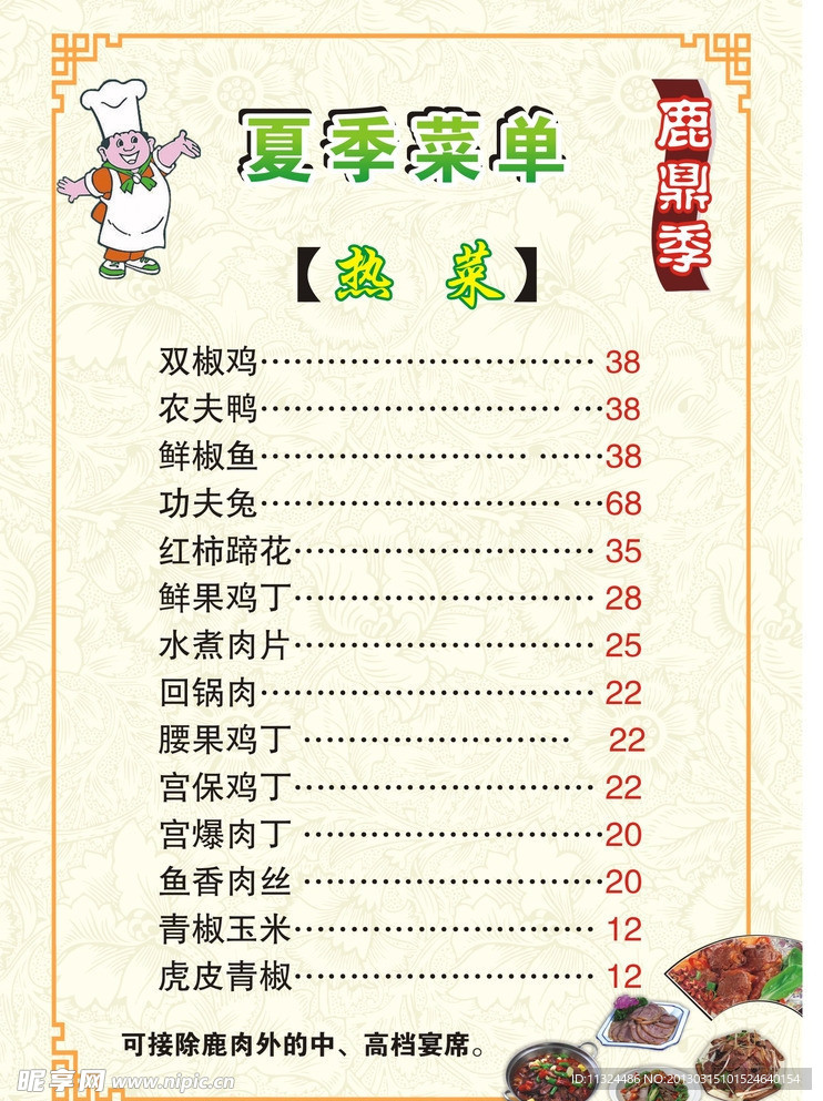 菜单
