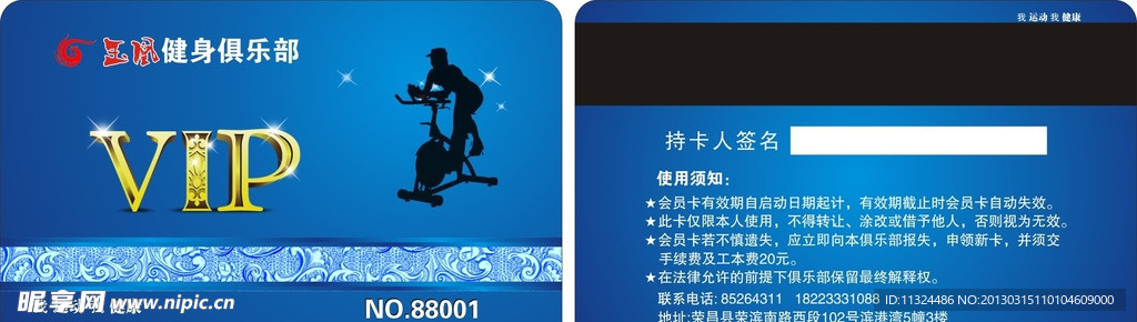 会员卡