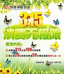 3 15消费无极限