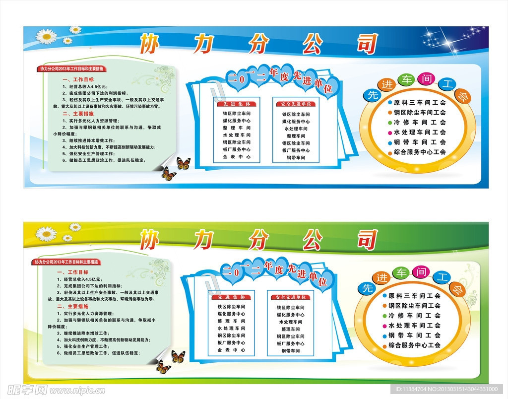 宣传栏